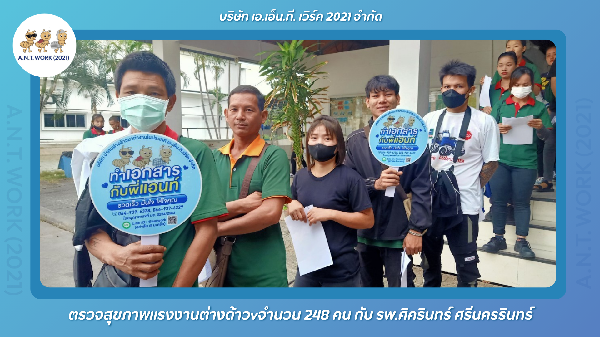 ตรวจสุขภาพแรงงานต่างด้าว