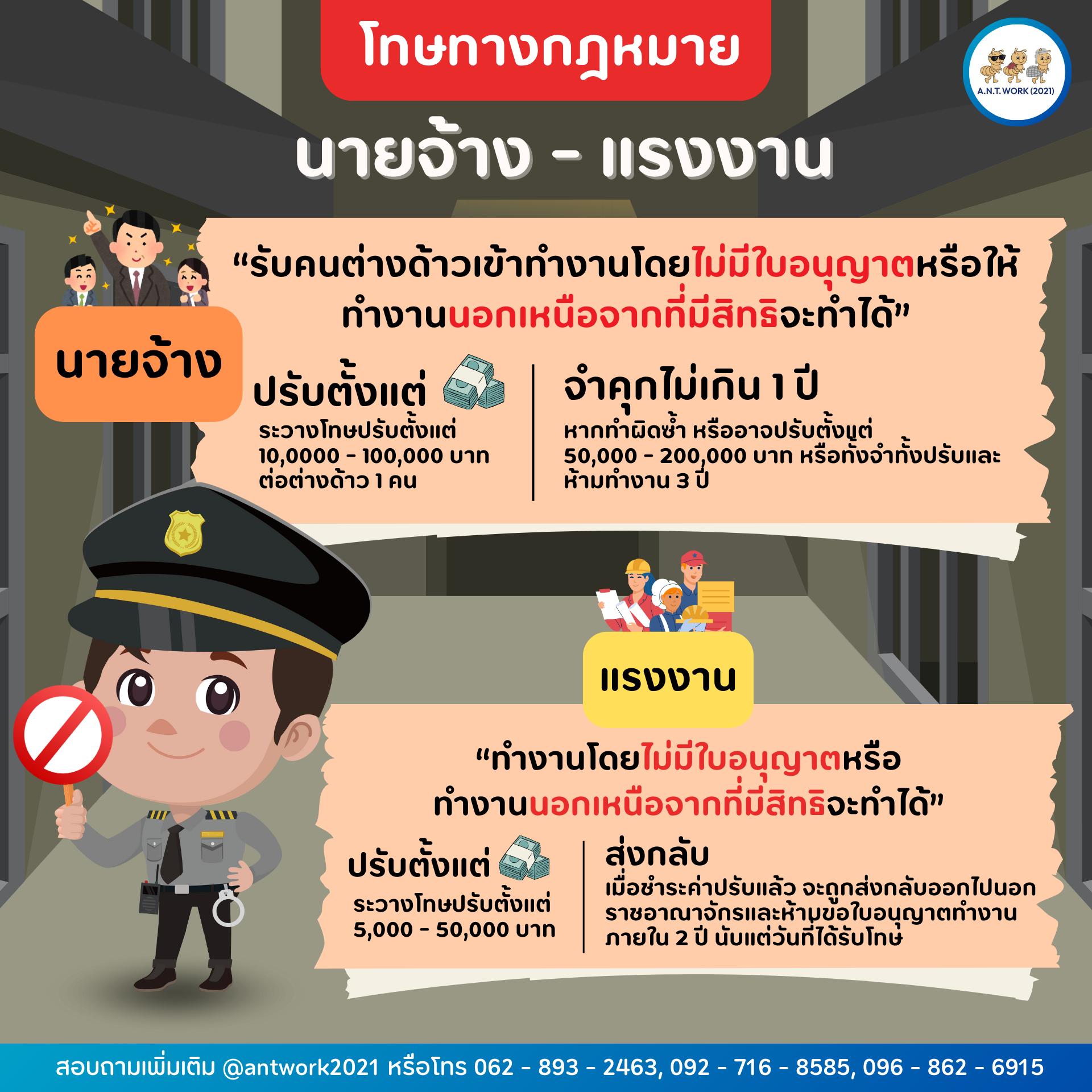 โทษ_แรงงาน