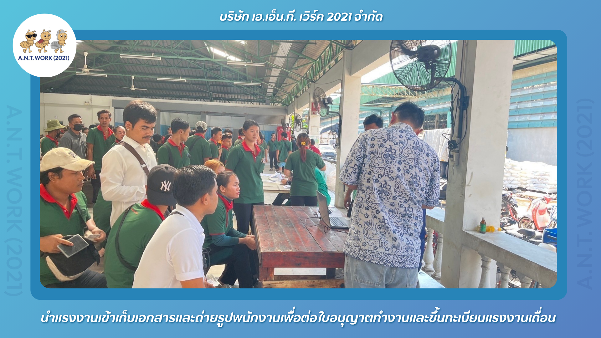 เข้าเก็บเอกสาร_แรงงานเถื่อน