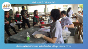 ANTWORK