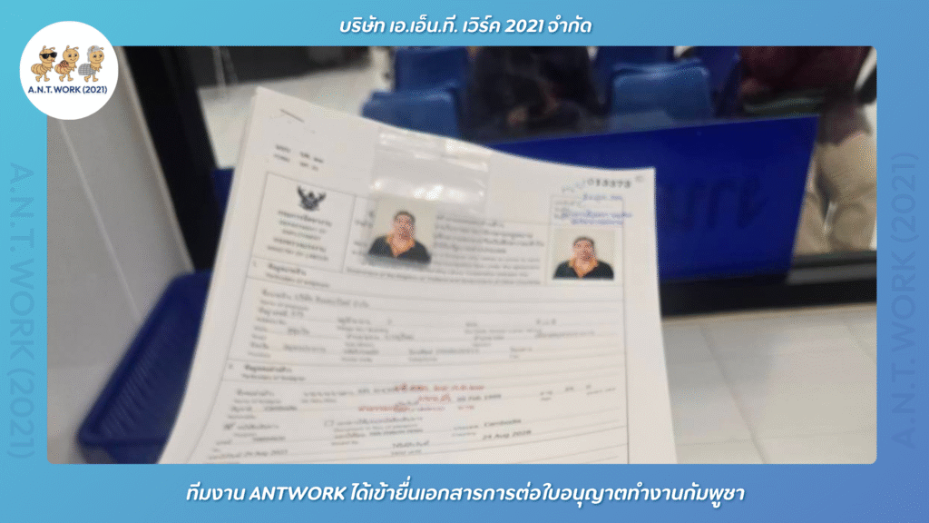 ANTWORK