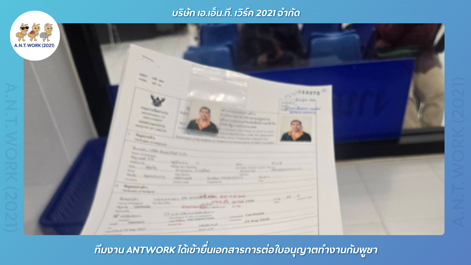 ANTWORK