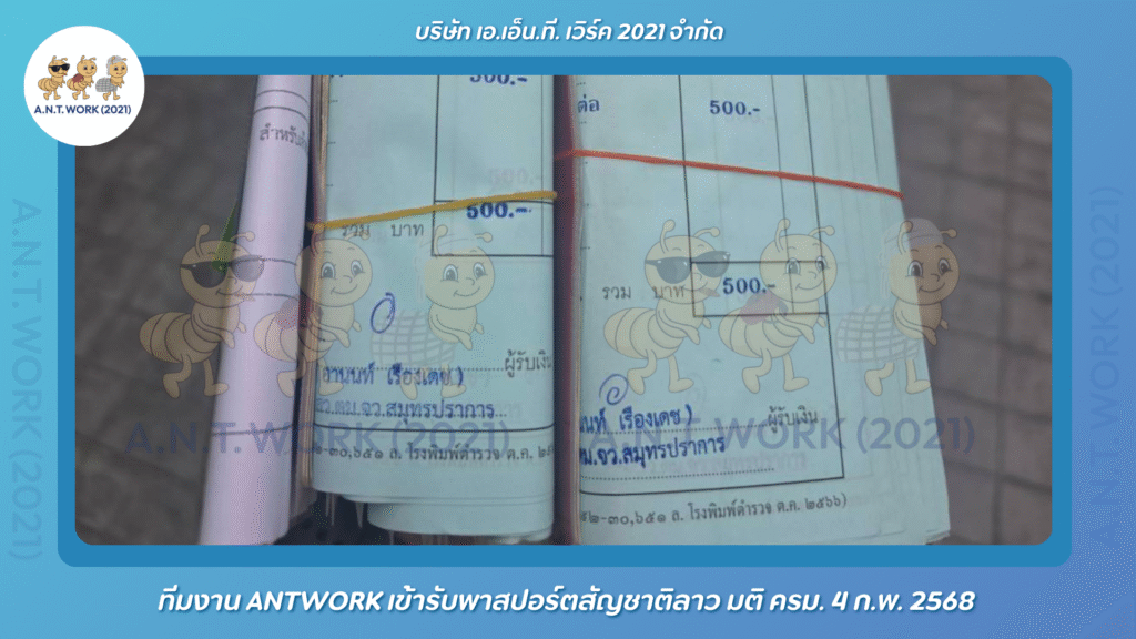 พาสปอร์ตสัญชาติลาว