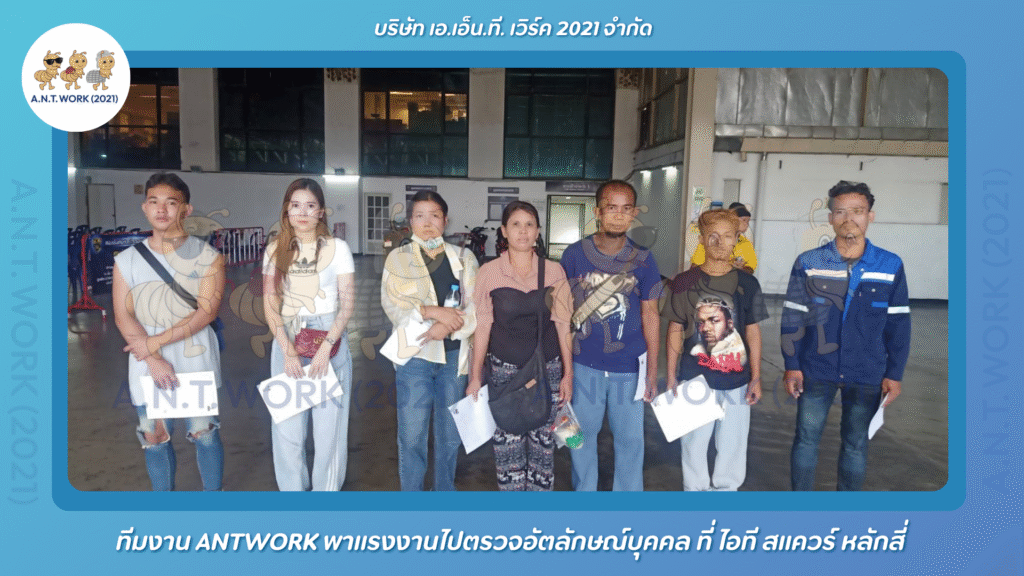 ตรวจอัตลักษณ์บุคคล