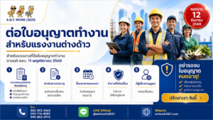 ใบอนุญาตทำงาน
