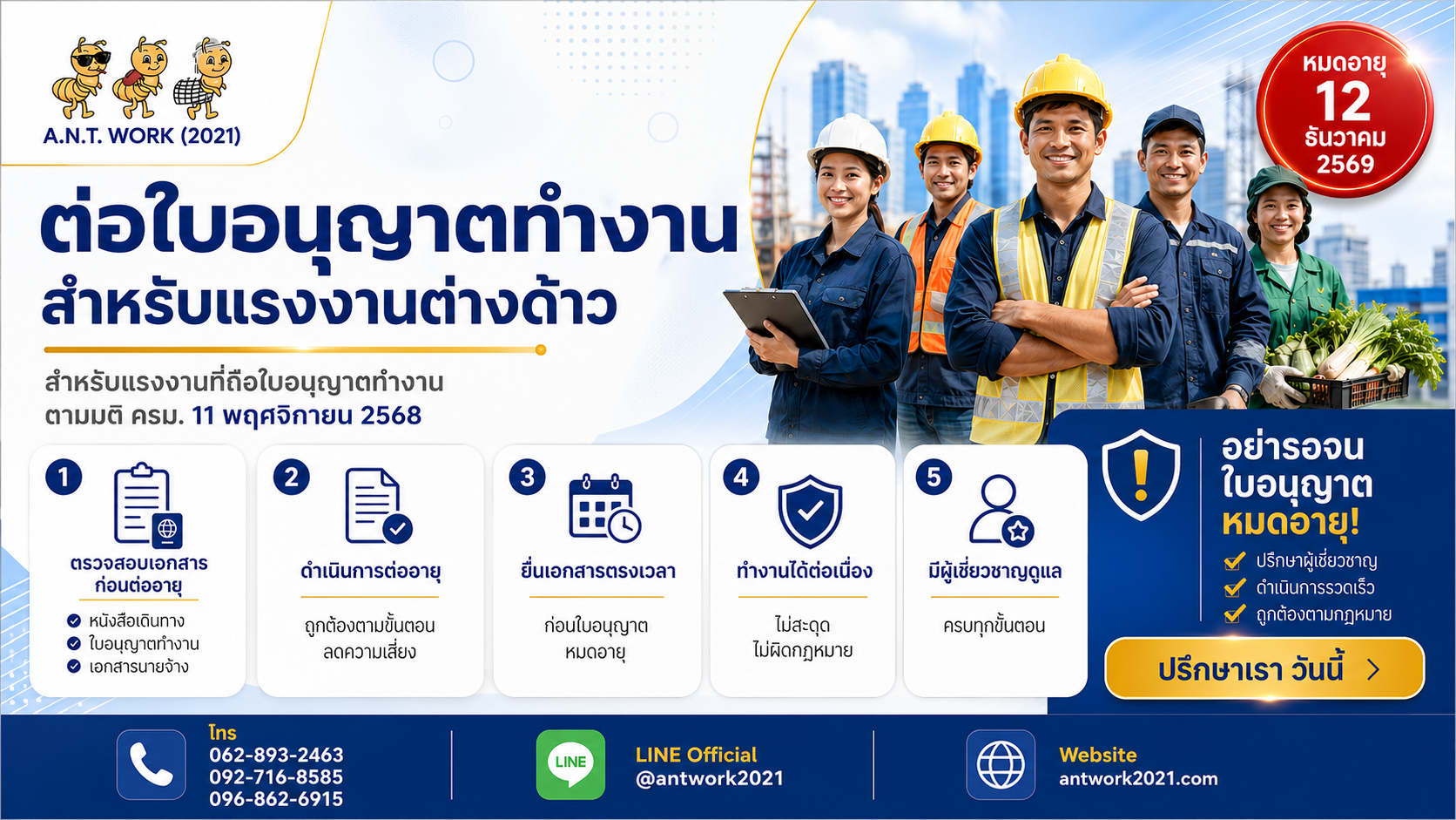 ใบอนุญาตทำงาน