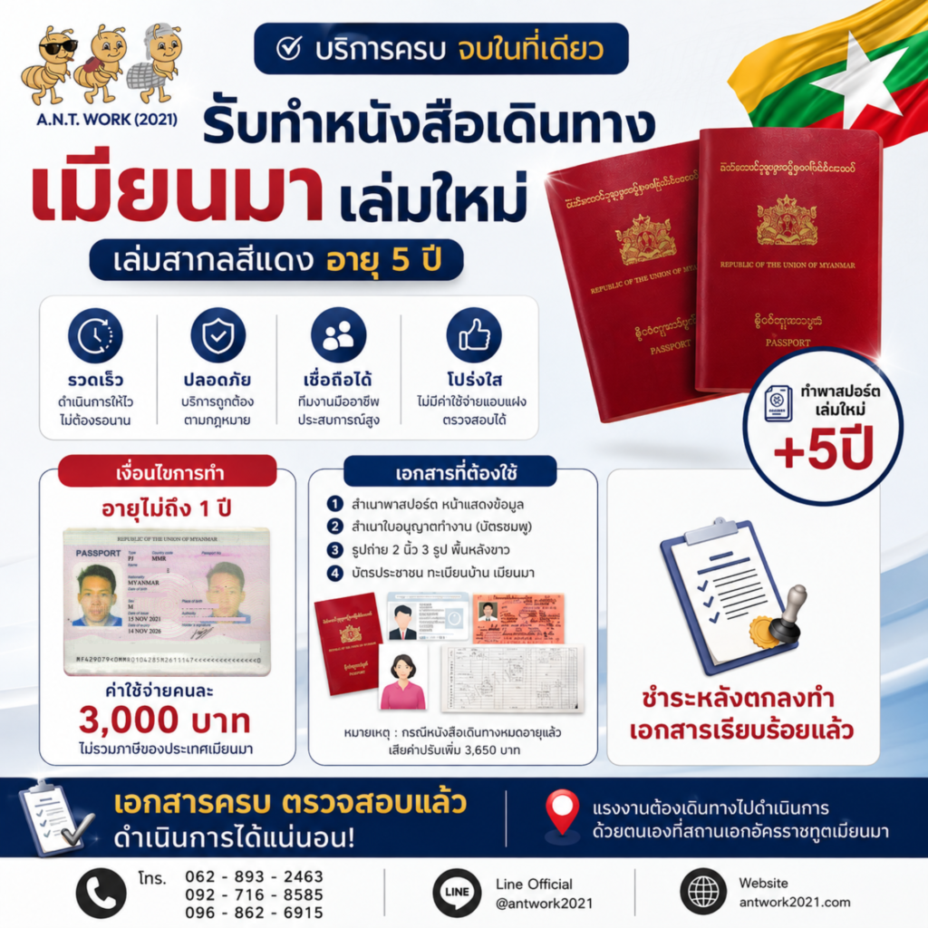 หนังสือเดินทางเมียนมาเล่มใหม่