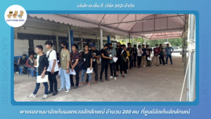 ตรวจอัตลักษณ์แรงงาน